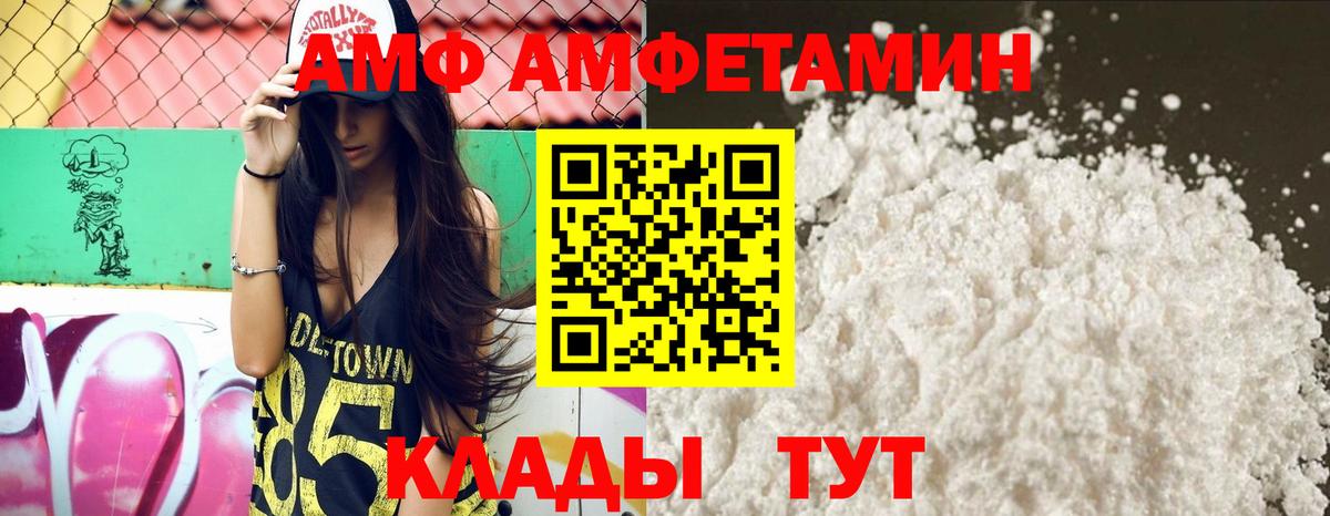 Amphetamine  АМФ  Белорецк  Вход с VPN  АМФЕТАМИН Premium 