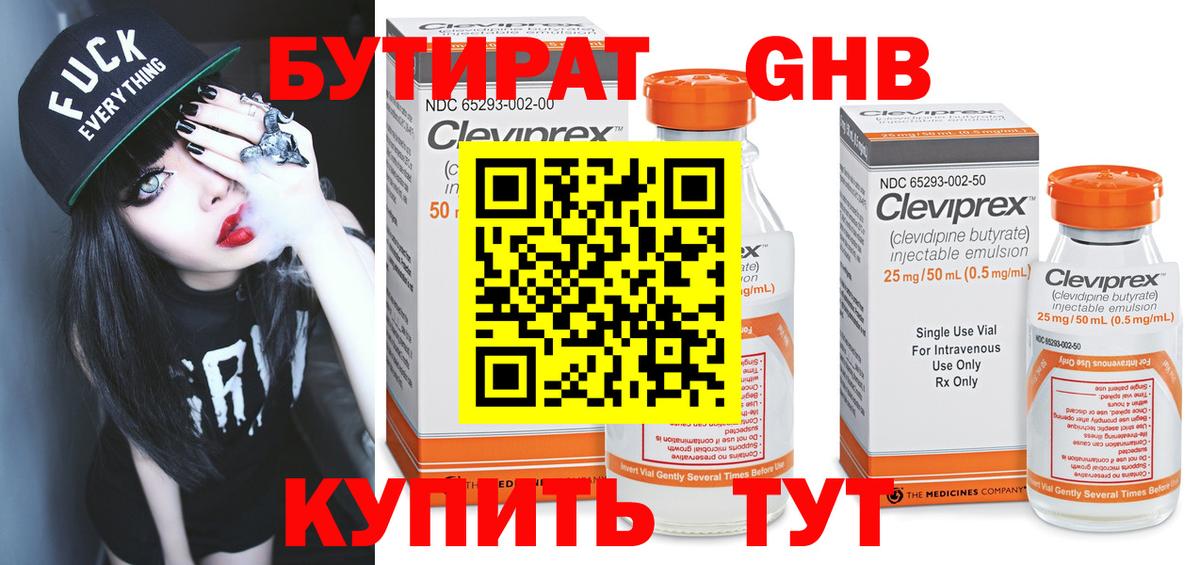 Бутират BDO Белорецк