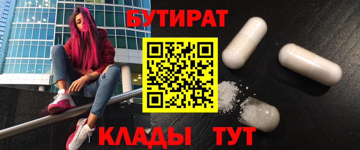 Белорецк  БУТИРАТ жидкий экстази  Вход с VPN 