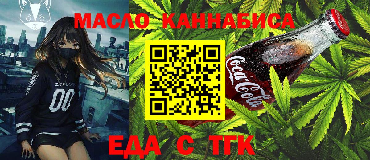 Cannafood конопля  Вход с VPN  Белорецк 