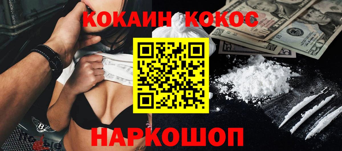 Cocaine  Кокаин Эквадор  Вход с VPN  COCAIN 99%  Белорецк 