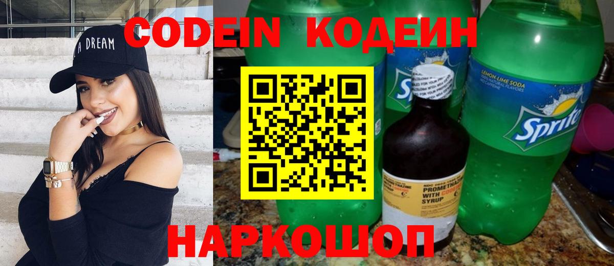 Codein Purple Drank Белорецк
