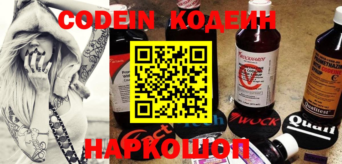 Кодеиновый сироп Lean напиток Lean (лин)  Вход с VPN  Белорецк 