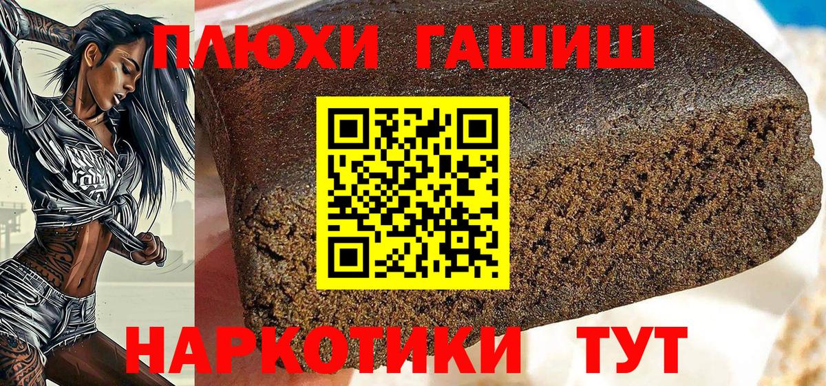 ГАШИШ Premium Белорецк