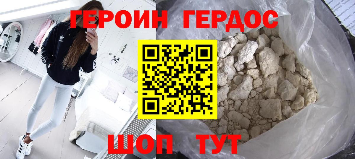 Героин  ГЕРОИН хмурый  Вход с VPN  Белорецк 