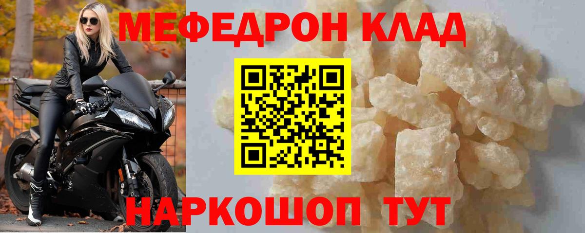 Меф мяу мяу  Белорецк