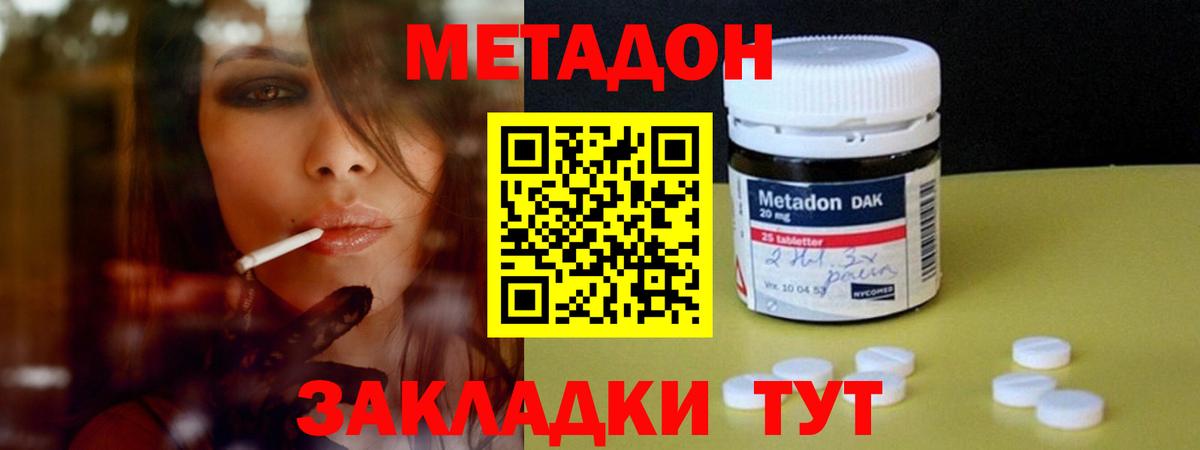 Белорецк    рабочий сайт  Вход с VPN  МЕТАДОН белоснежный 