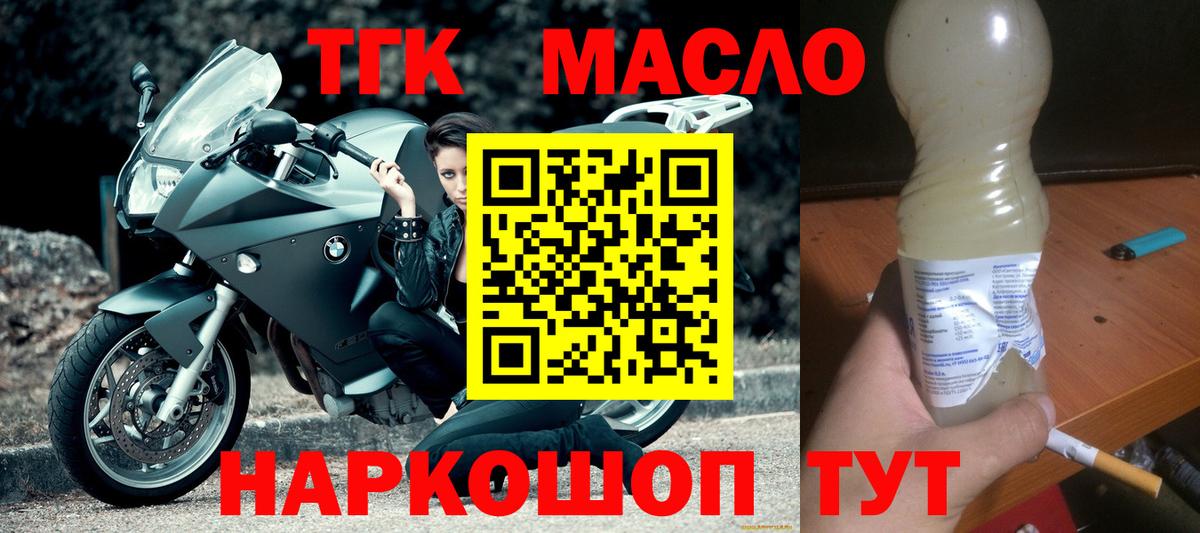 Дистиллят ТГК гашишное масло Белорецк